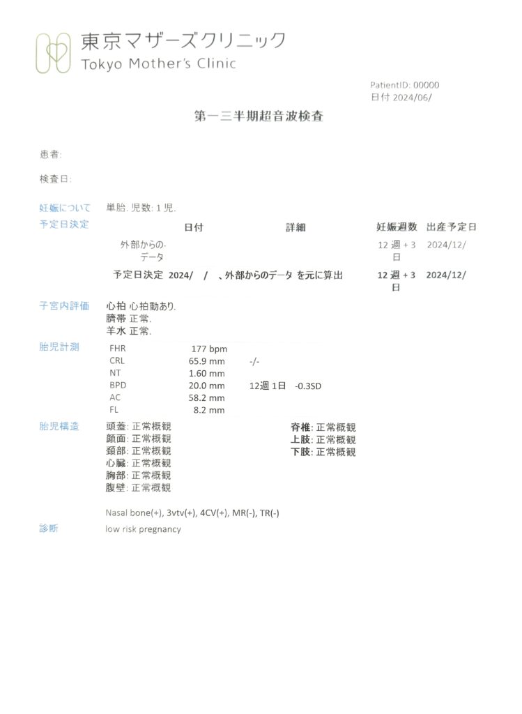 NT計測超音波検査の結果