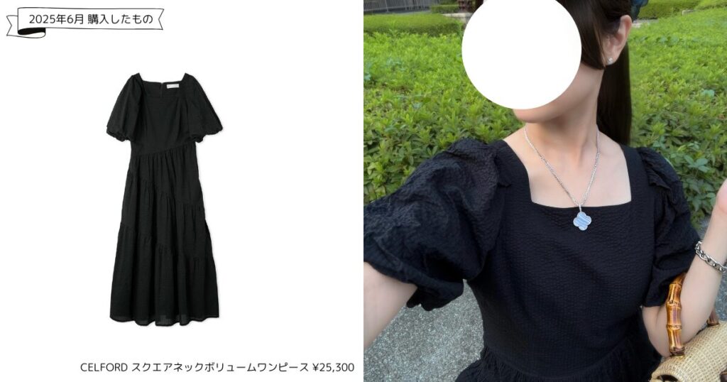 【2025年5-6月】アラサーママが買ってよかった美容&ファッションアイテム6選|育児中でもときめく名品リスト - VERY妻になりたい庶民妻の日常